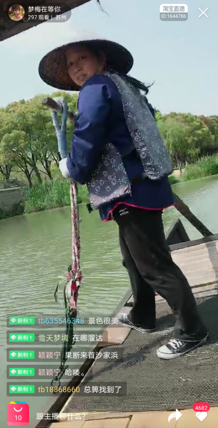 “乘坐摇橹船”直播截图