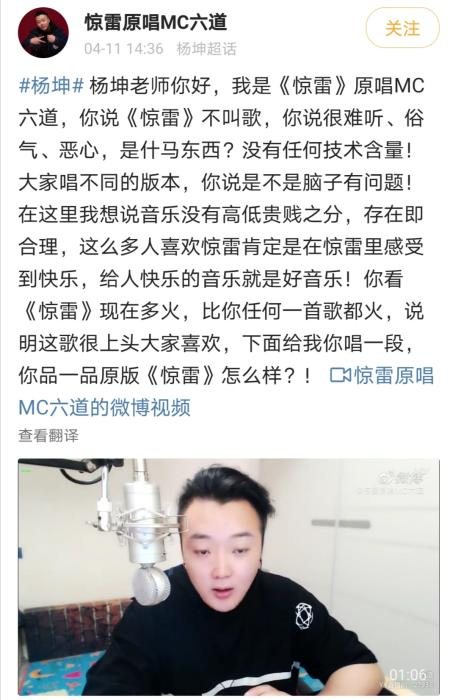 MC六道回应杨坤对《惊雷》的评论。来源：微博截图