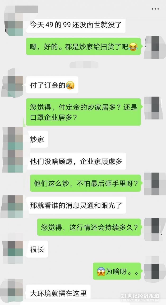 图：倒爷介绍熔喷布炒作情况