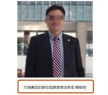  鲍某明。杰瑞集团官网截图