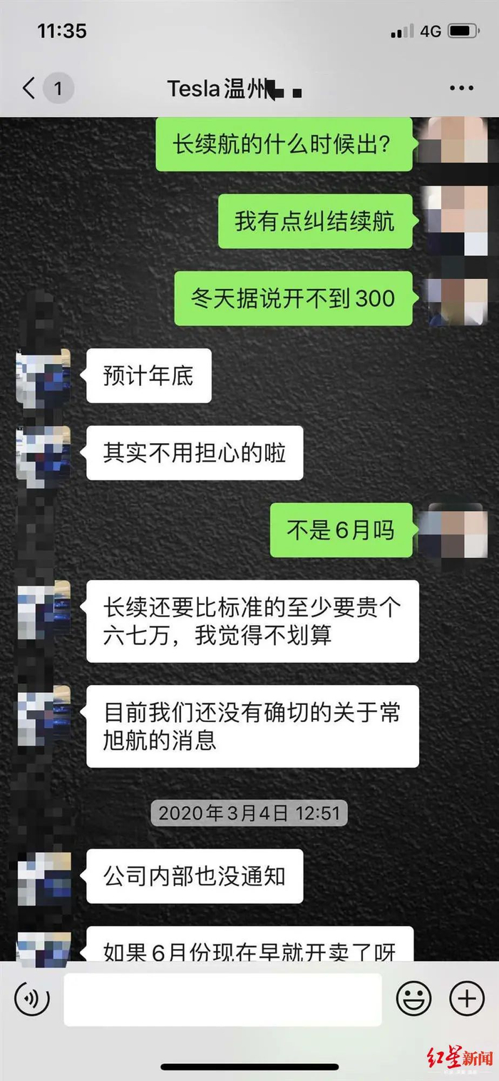 特斯拉销售与消费者对话截图，维权车主提供