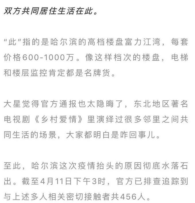 ▲爆款文章《哈尔滨硬核爱情故事》截图。