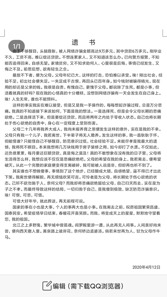 陈川跳江自杀前写下的遗书。