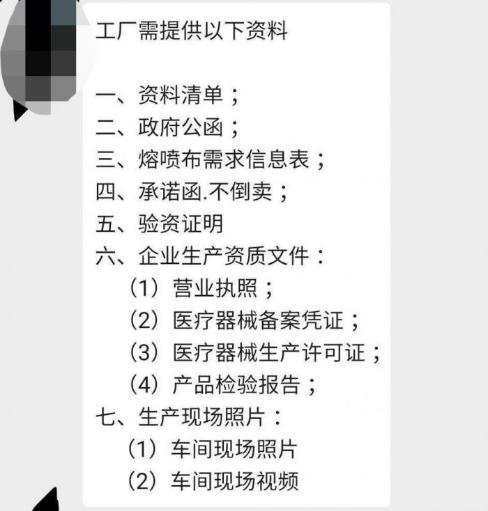 图：口罩工厂需要提交各类材料