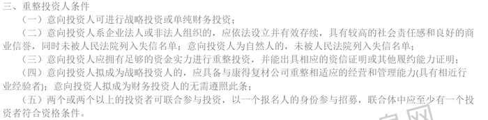 截图自全国企业破产重整信息网。