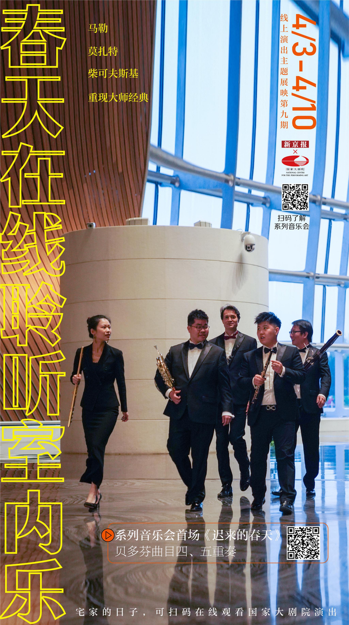 扫码可回看首场音乐会。制图 新京报倪萍