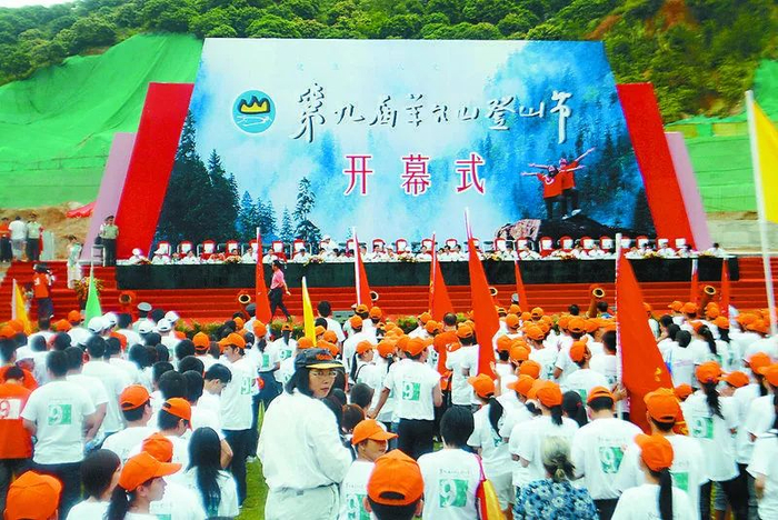 ▲2008年10月，第九届羊台山登山节开幕式。成江摄