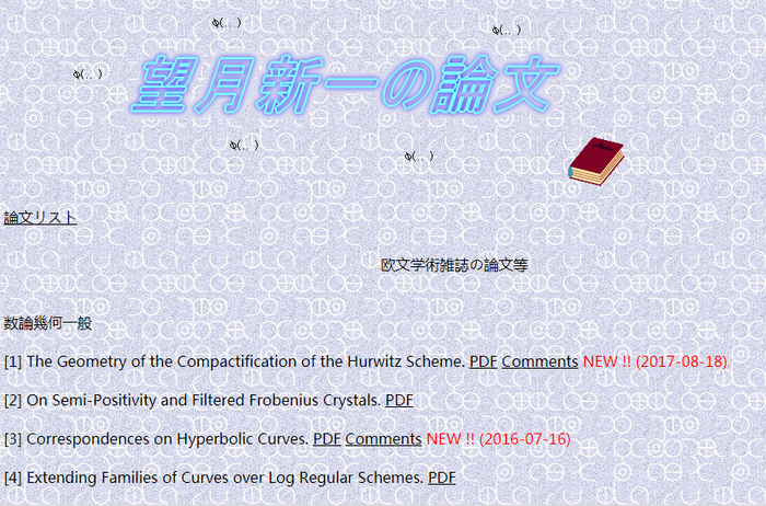 望月新一：骄傲而避世的天才数学家