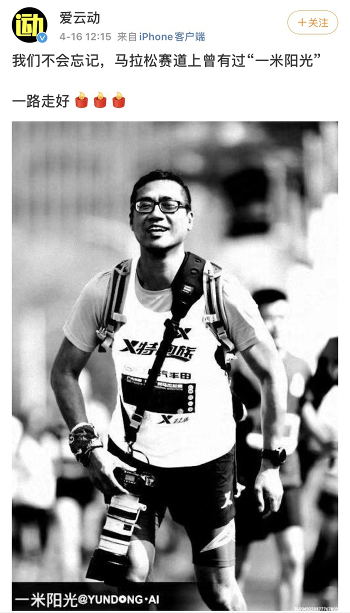马拉松赛道摄影师“一米阳光”跑步时突发心梗去世。