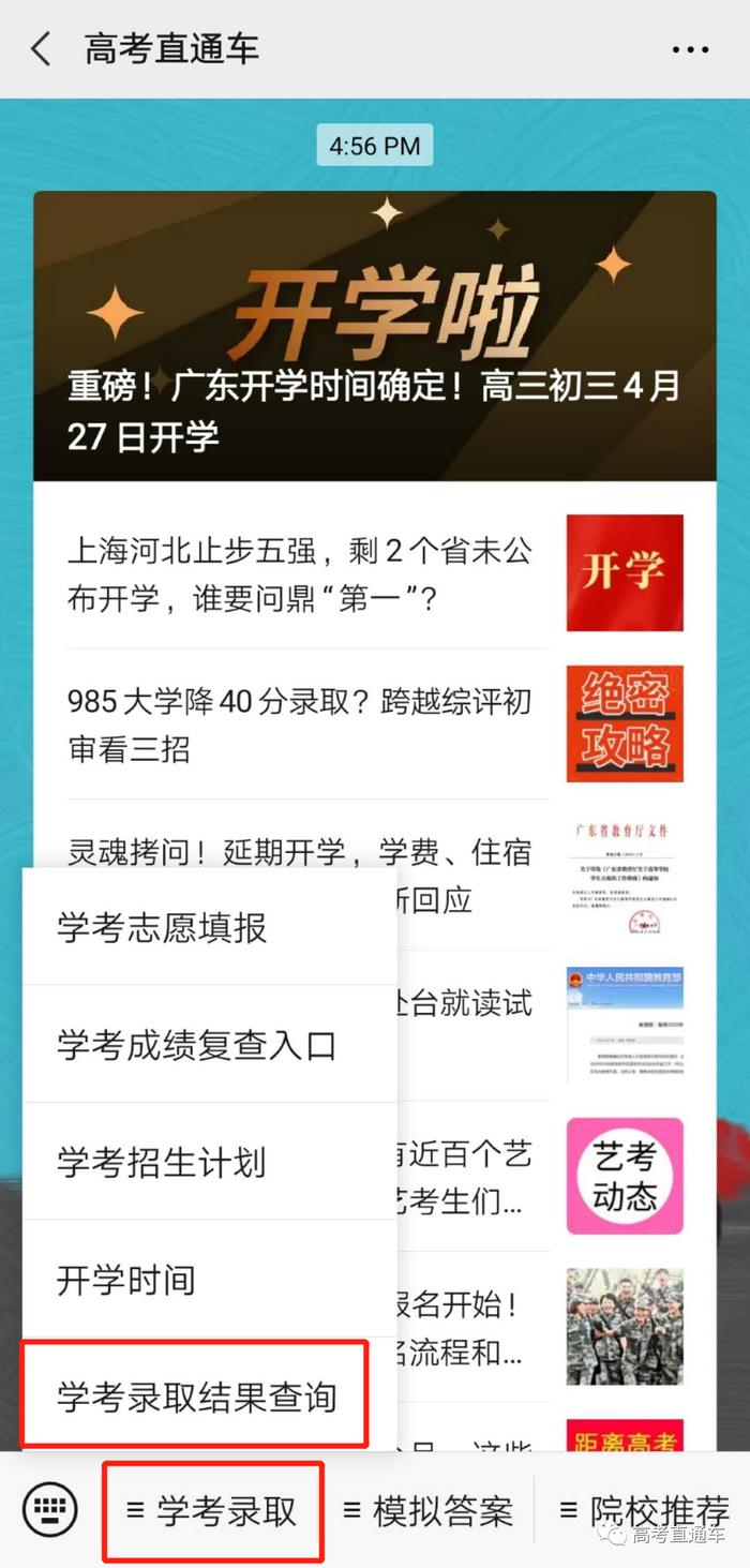 恭喜，你已被录取！广东学考录取结果公布，14万考生已被录取！点击快速查询