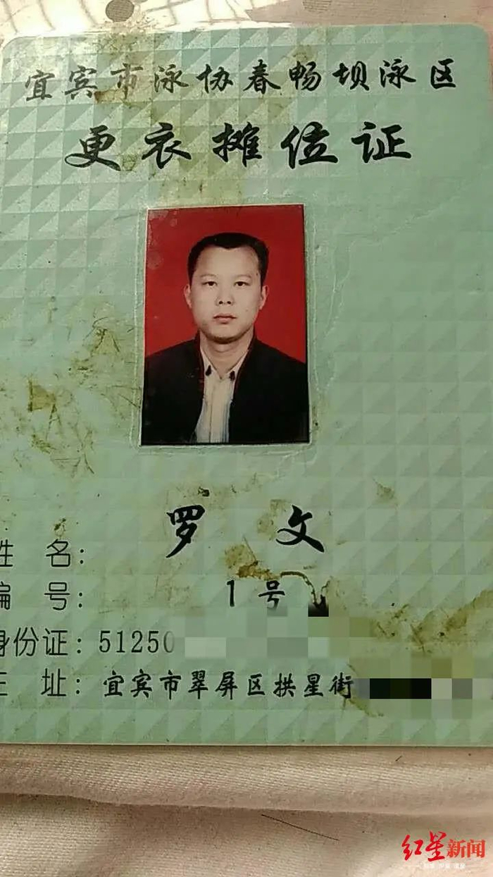 罗文在春畅坝泳区的摊位证。受访者供图