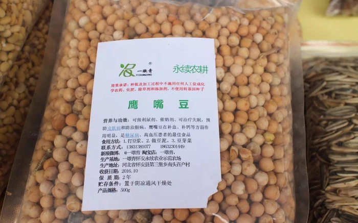 鹰嘴豆。受访者供图