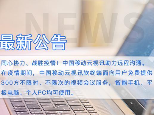 市政府办公室发来感谢信！邢台移动信息化为疫情防控赋能