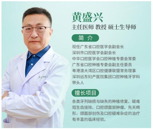 专访深圳远东妇产医院口腔科学科带头人——黄盛兴教授