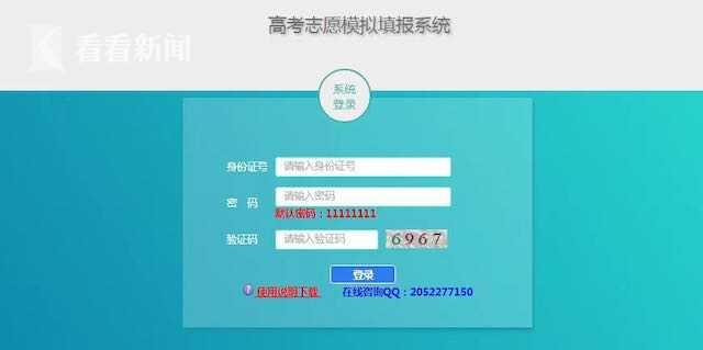 2020年高考志愿模拟填报系统开放