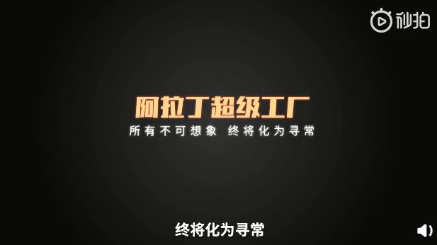 淘宝发布“阿拉丁超级工厂计划”