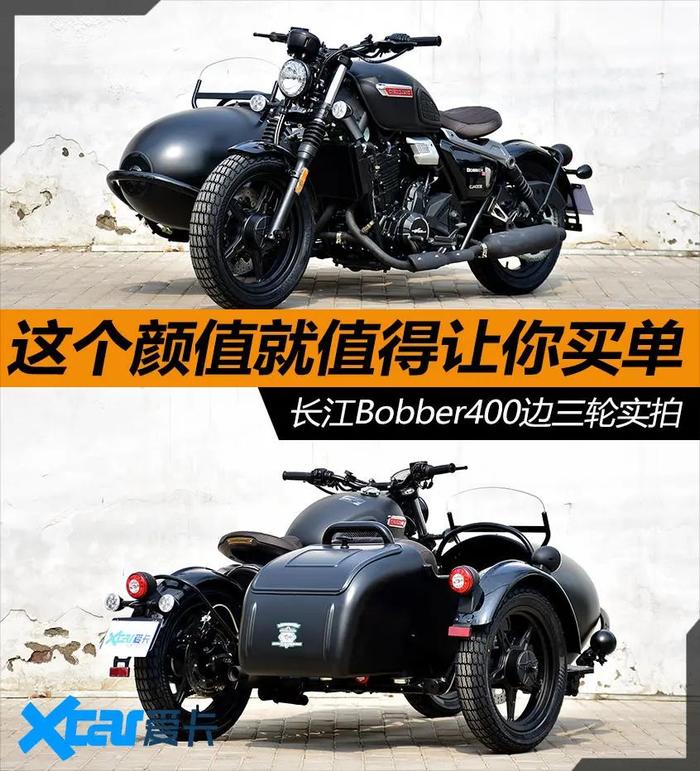有颜值有内涵，买就对了，实拍长江Bobber400边三轮摩托车！