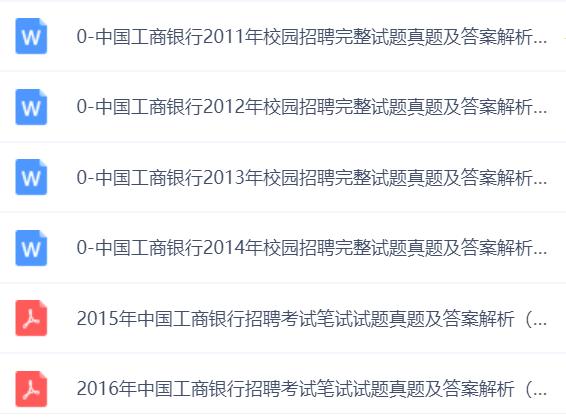 工商银行网申开始啦！速进专属交流群领取笔试真题资料包