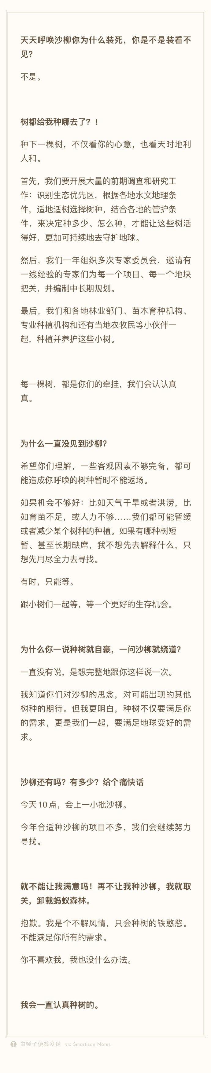 支付宝蚂蚁森林回应为什么一直不见沙柳？今天 10 点上一小批