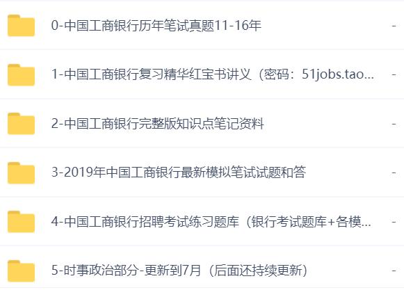 工商银行网申开始啦！速进专属交流群领取笔试真题资料包