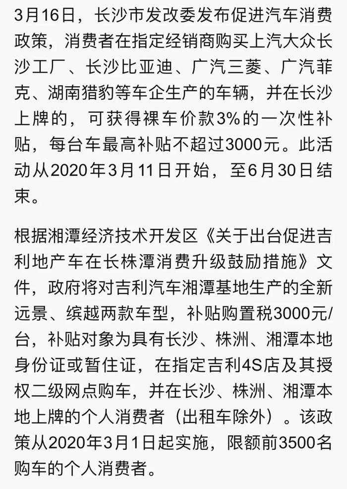 没买车有福了！国家放大招！多地发布购车新政策，有优惠还有补贴