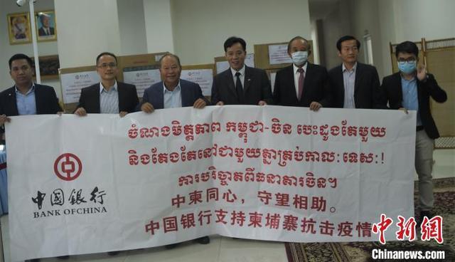 中国银行（香港）金边分行向柬政府捐赠一批抗疫物资