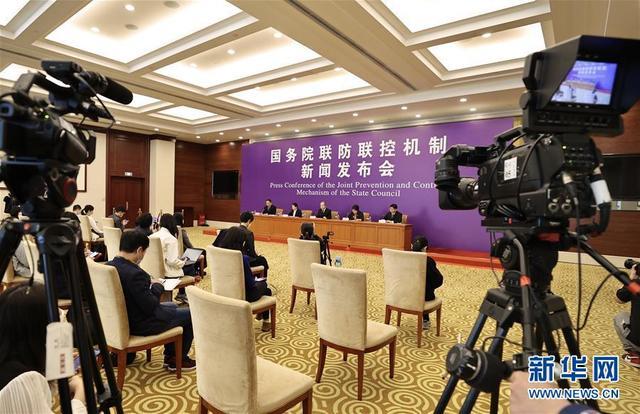 国务院联防联控机制新闻发布会在京举行