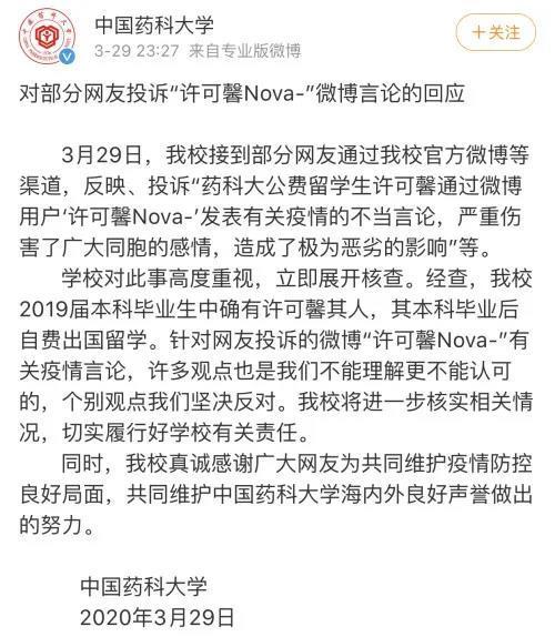 网传：“留美中国学生发表涉疫情不当言论”，苏州纪委发声