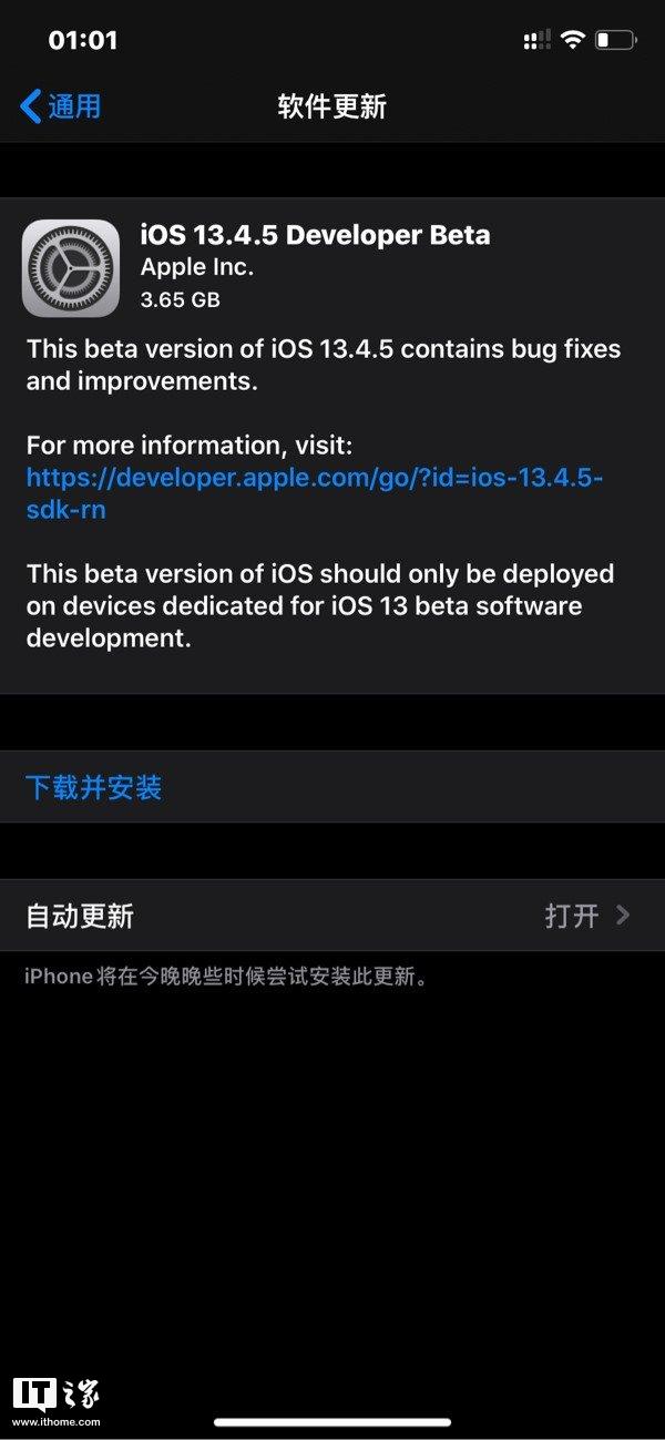 苹果iOS 13.4.5/iPadOS 13.4.5开发者预览版Beta推送