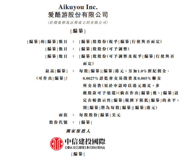 图片来源：爱酷游股份有限公司招股书