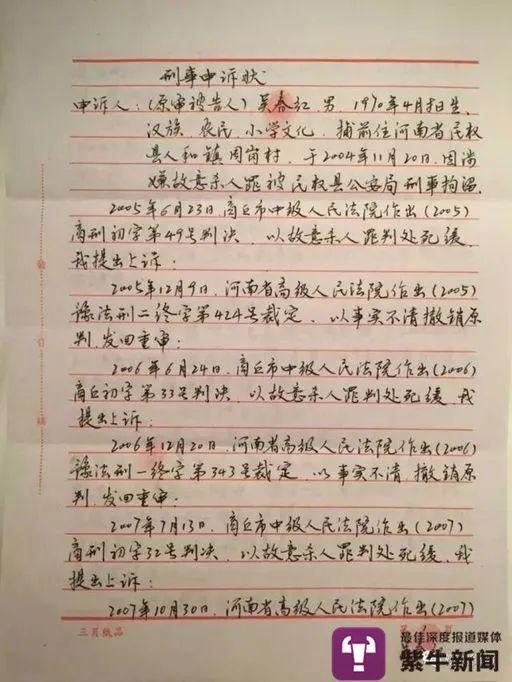 【紫牛头条】16年前被判投毒杀人今无罪释放,吴春红:终于清白地出来了