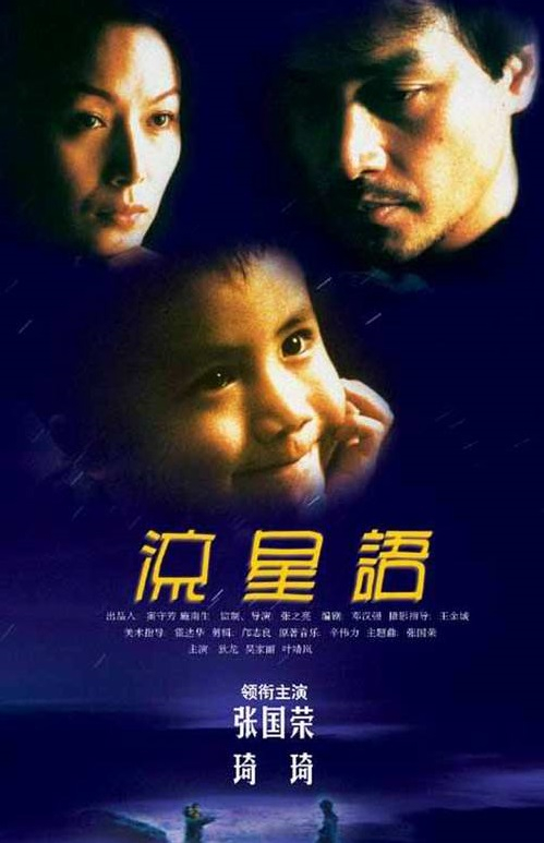 《流星语》海报