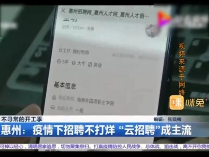博士求职却受疫情影响拿不到毕业材料？“云招聘”成主流
