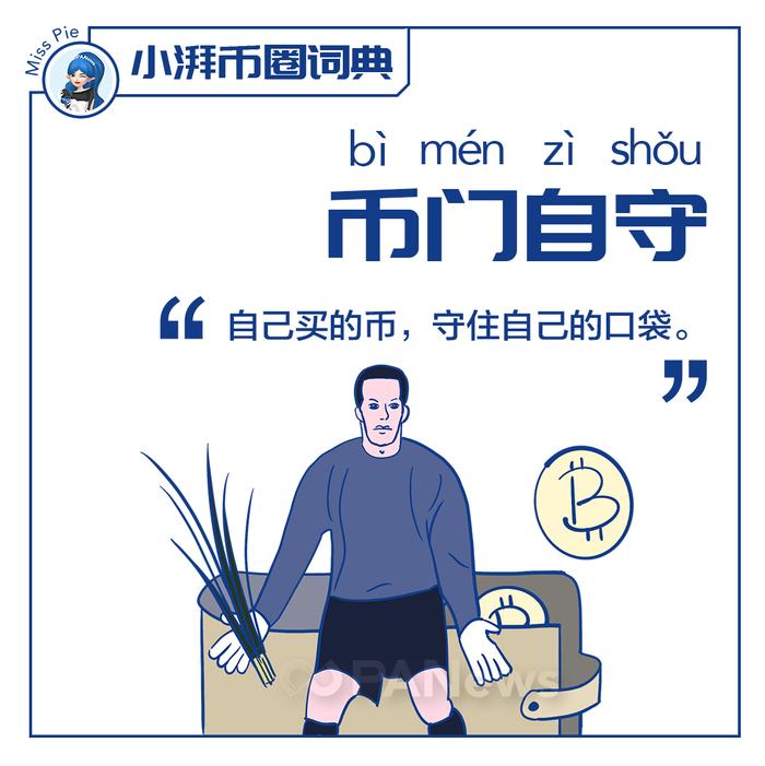 假如币圈也有高考，这些成语你不得不背，第五个最让人难受……