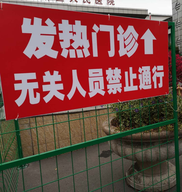 发热门诊入口大门上有明显标识。 澎湃新闻见习记者张慧  图
