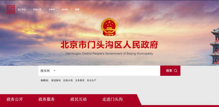 北京16区政府网站改版，首屏有了个性化形象
