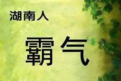 中国各省人的气质，总结得太到位了！看看你省的气质是什么？