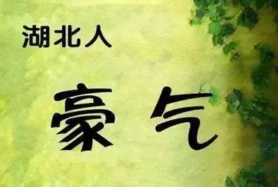 中国各省人的气质，总结得太到位了！看看你省的气质是什么？