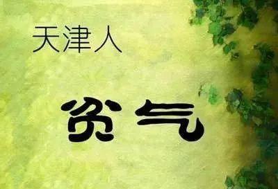 中国各省人的气质，总结得太到位了！看看你省的气质是什么？