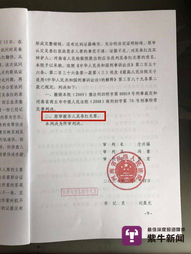 法院判决吴春红无罪