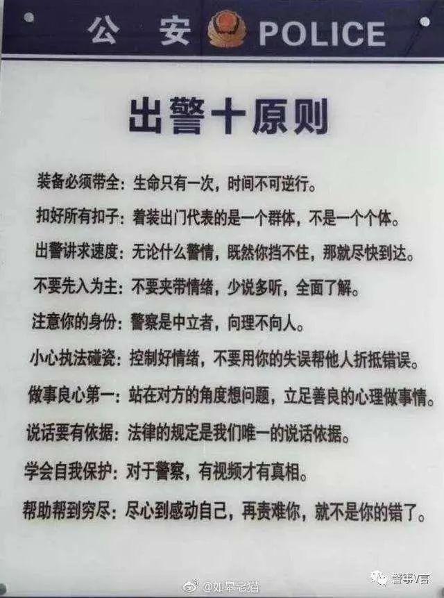 出警潜规则曝光，关键时能保命！