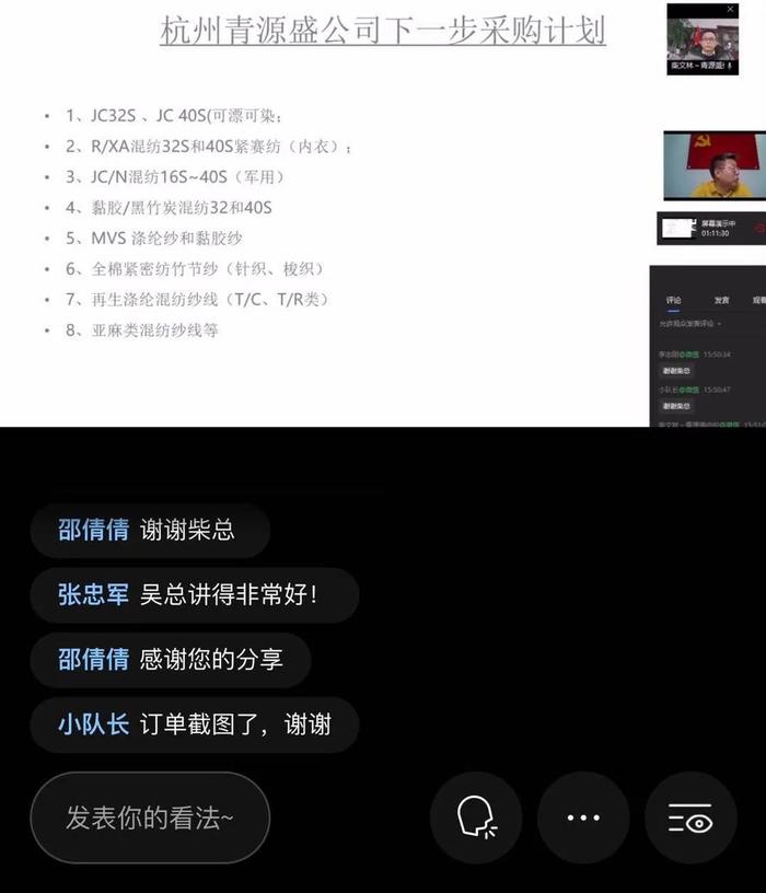 【关注】厅长直播来卖纱，牛！2小时达成初步意向2000吨