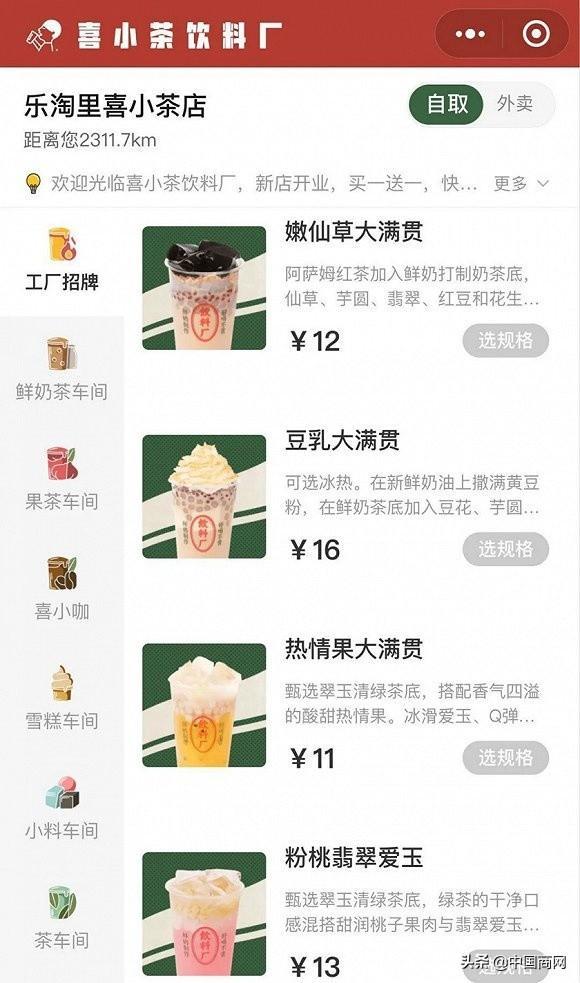 喜茶推子品牌“喜小茶” 价格亲民或为抢占市场