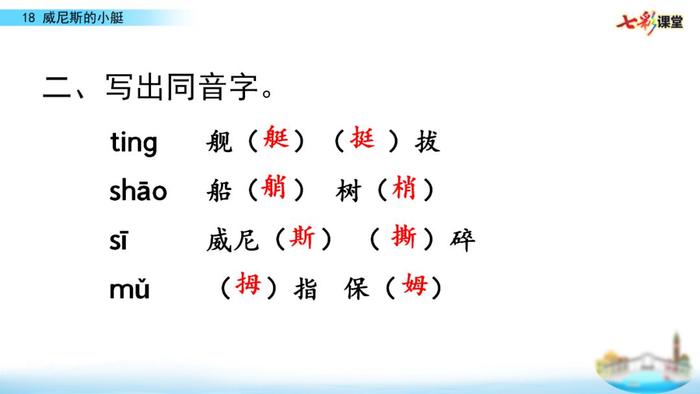 【微课堂】统编语文五年级下册第18课《威尼斯的小艇》图文解读+教学视频+知识点+同步练习