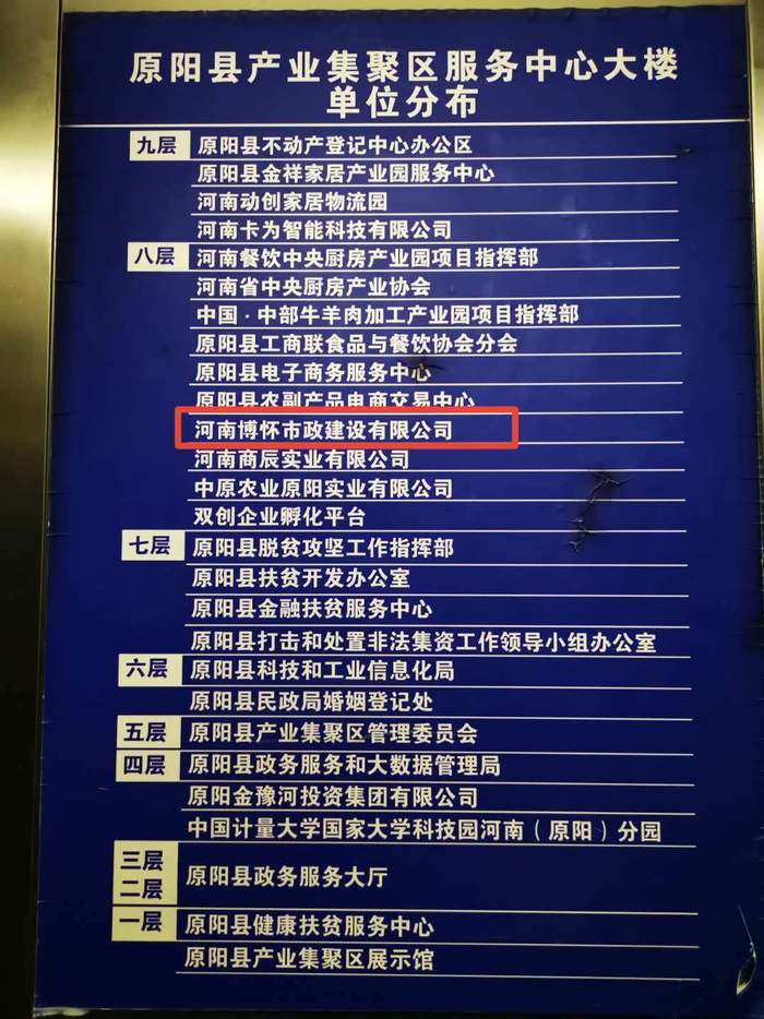  涉事施工公司办公场所在原阳县产业集聚区服务中心大楼。