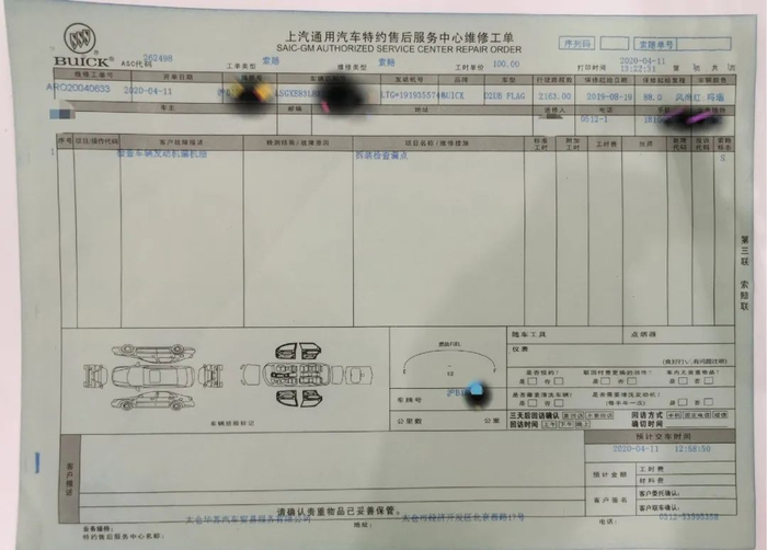 ▲苏州通用4S店开具的维修工单