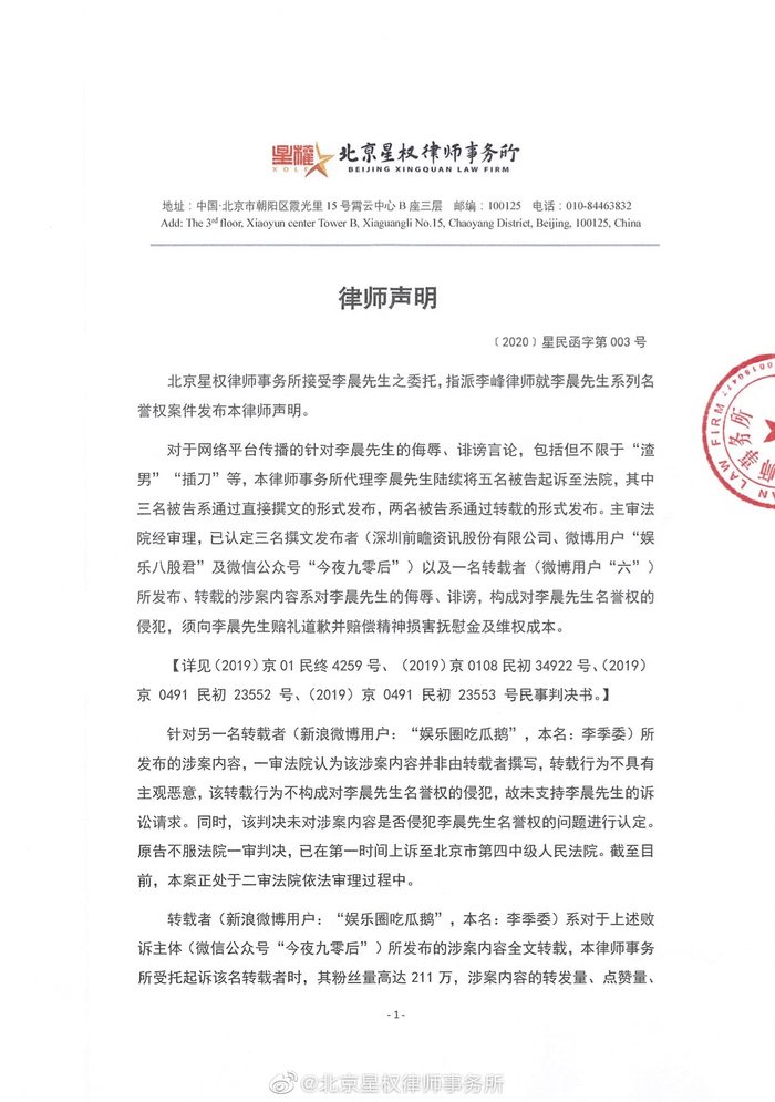  一审判决后，李晨的律师声明局部。