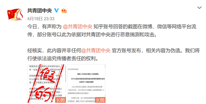 ▲共青团中央官方微博截图