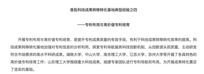教育部再点名6所高校！专利布局与高价值专利培育表现突出