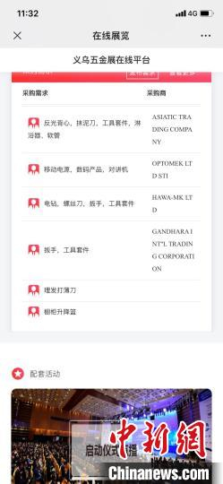 参展商和采购商可通过义乌线上五金会寻觅商机 吴峰宇 摄